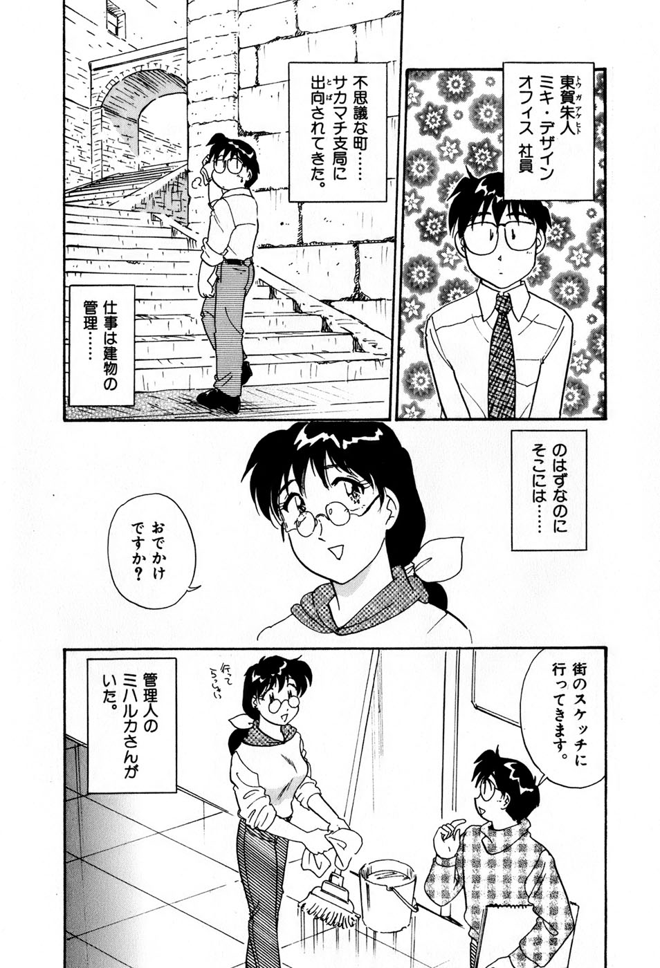 [法田恵] サカマチ夢譚