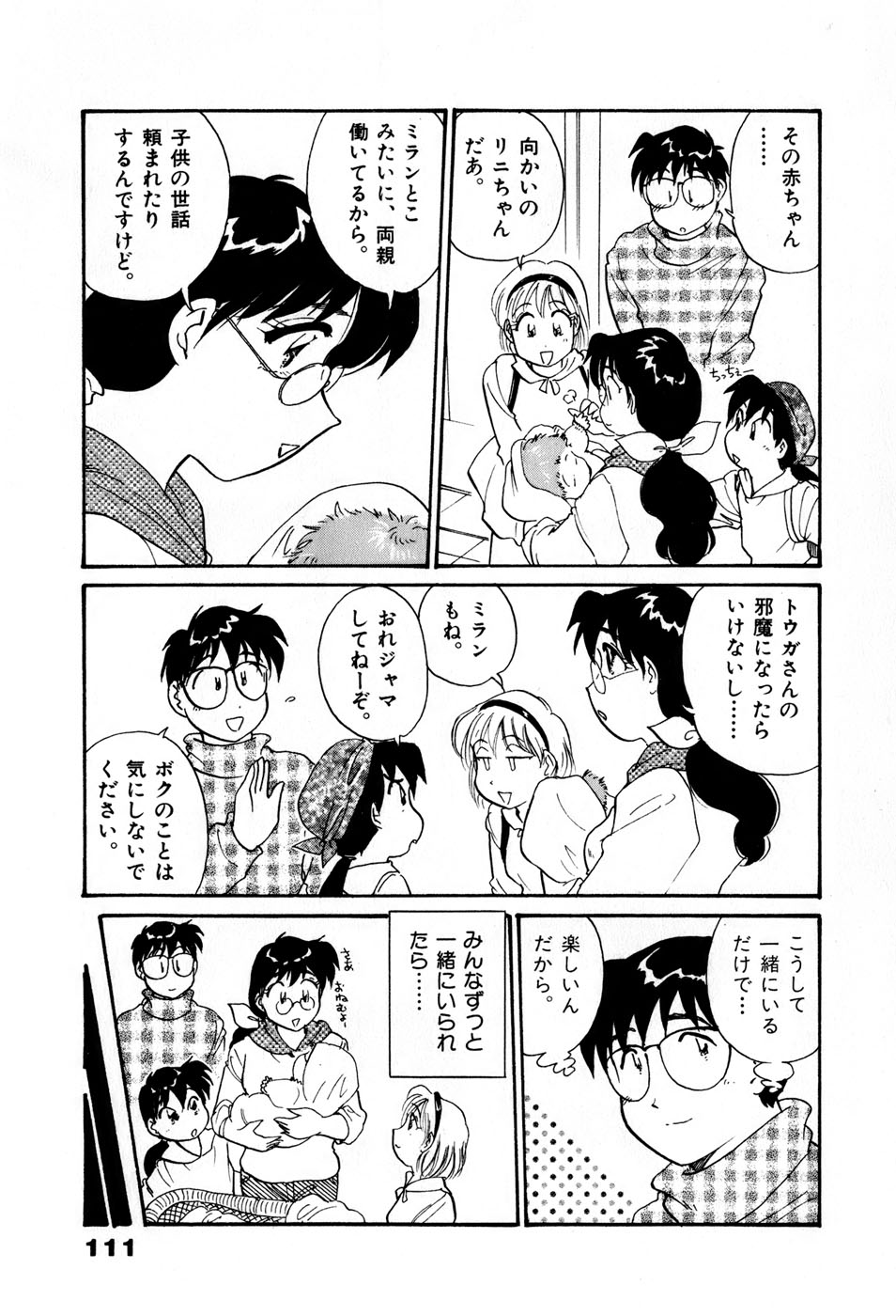 [法田恵] サカマチ夢譚