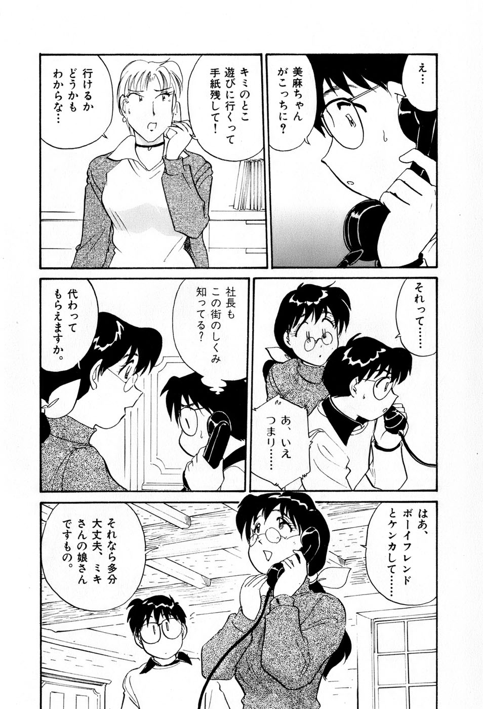 [法田恵] サカマチ夢譚