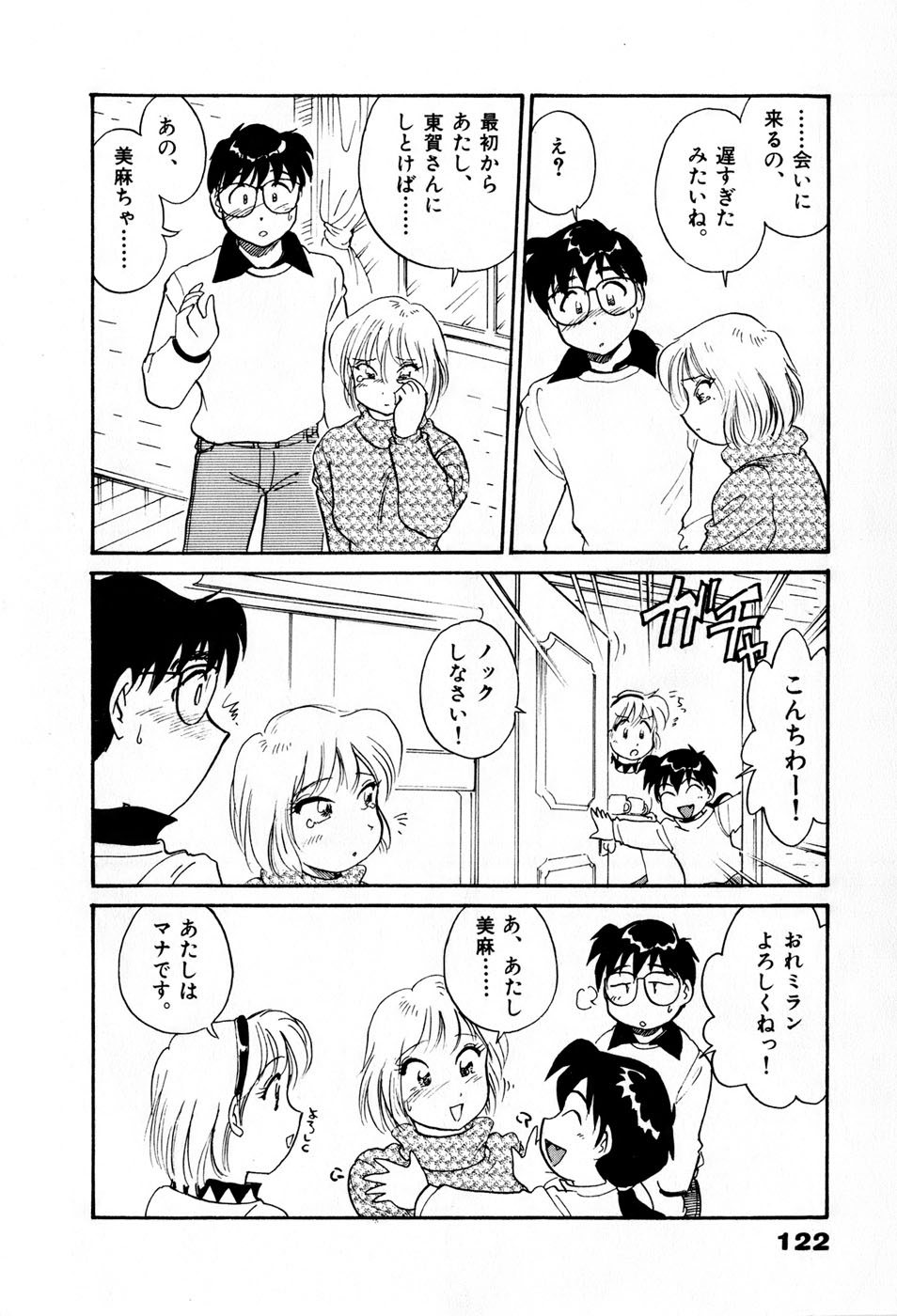 [法田恵] サカマチ夢譚