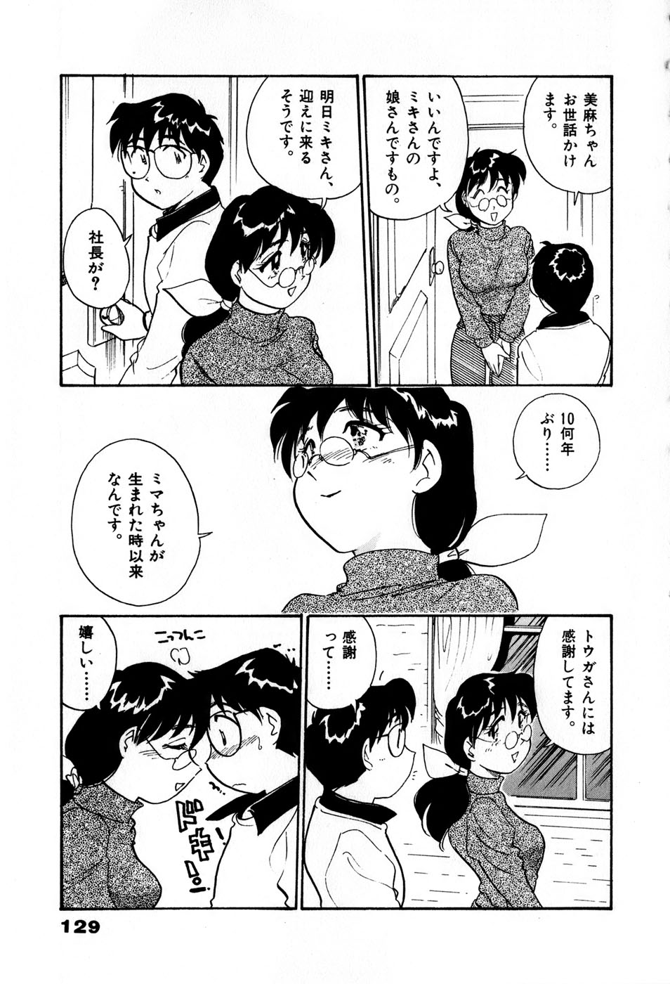 [法田恵] サカマチ夢譚