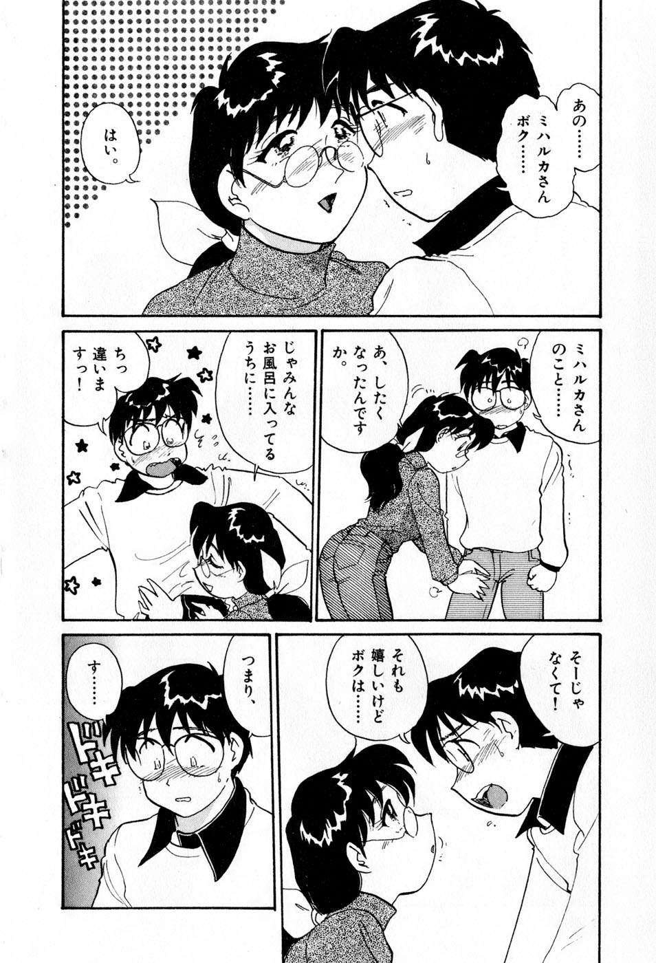 [法田恵] サカマチ夢譚