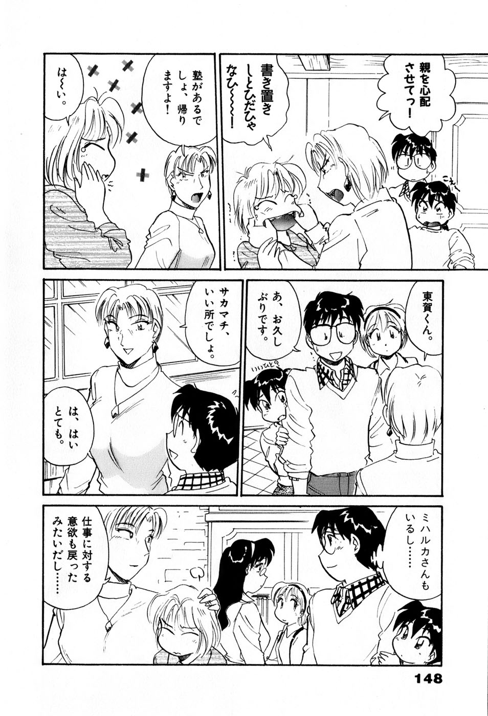 [法田恵] サカマチ夢譚