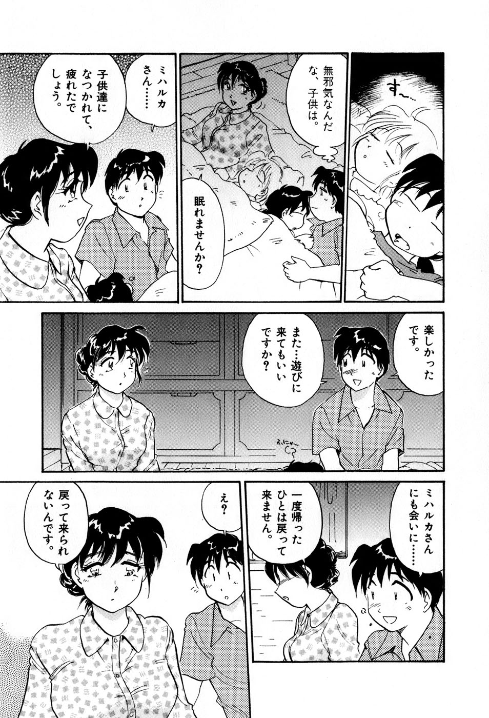 [法田恵] サカマチ夢譚