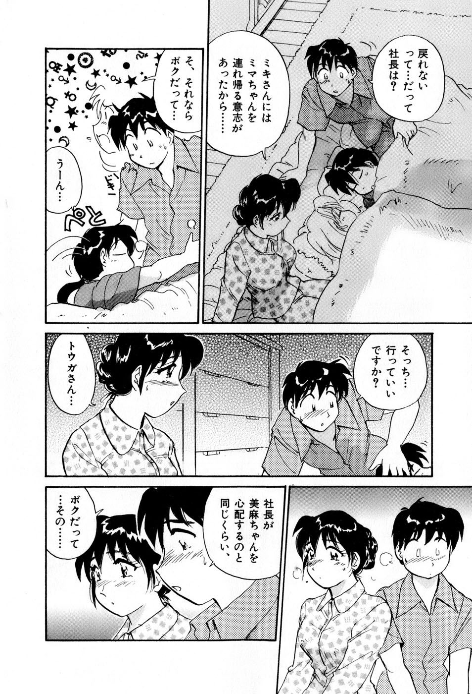 [法田恵] サカマチ夢譚