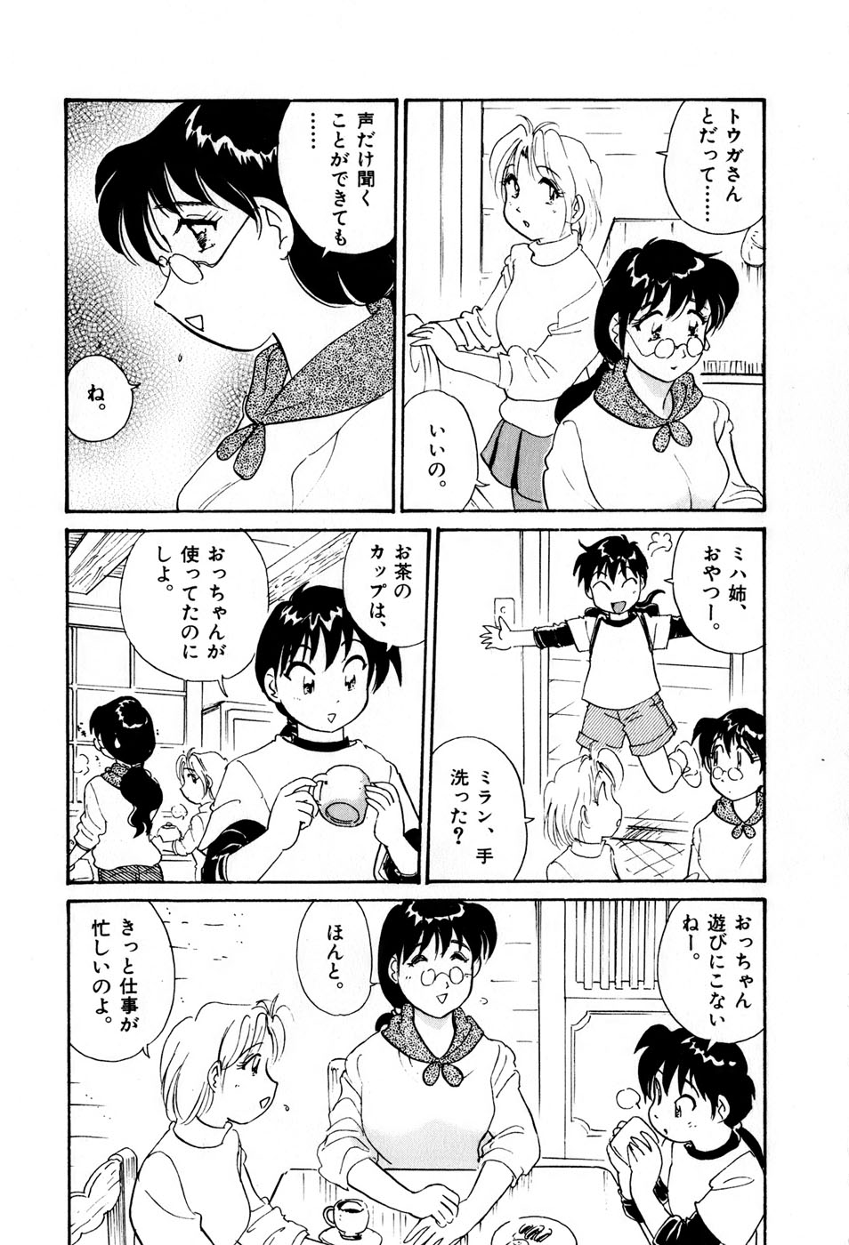 [法田恵] サカマチ夢譚