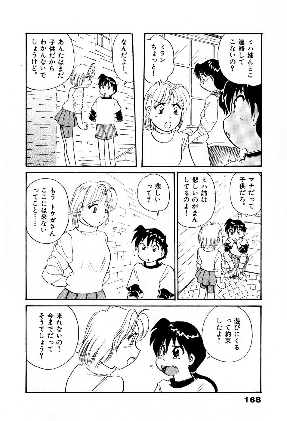 [法田恵] サカマチ夢譚