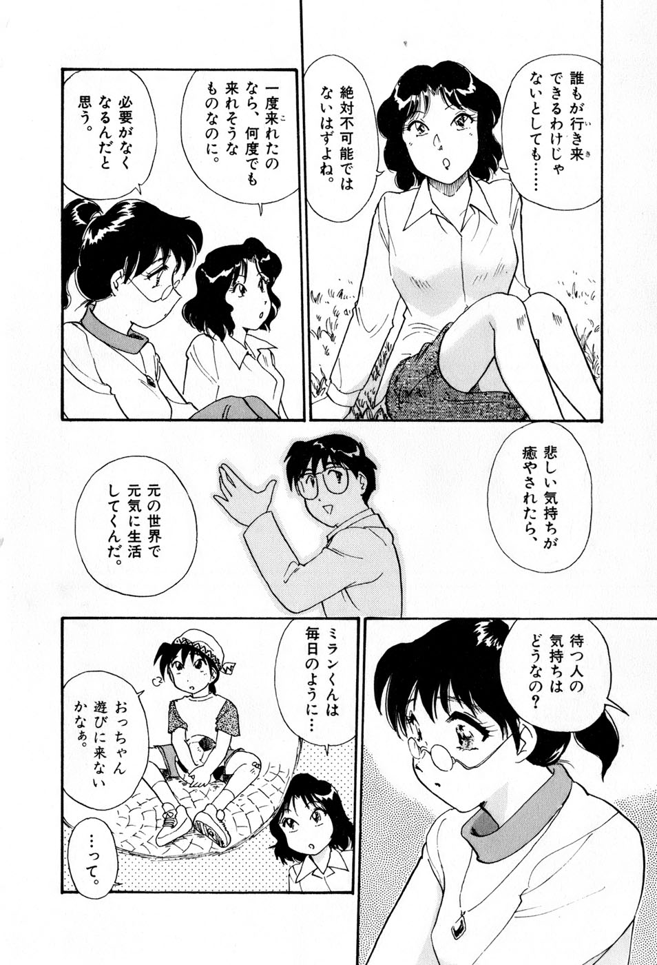 [法田恵] サカマチ夢譚