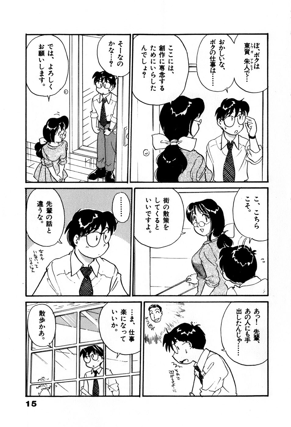 [法田恵] サカマチ夢譚