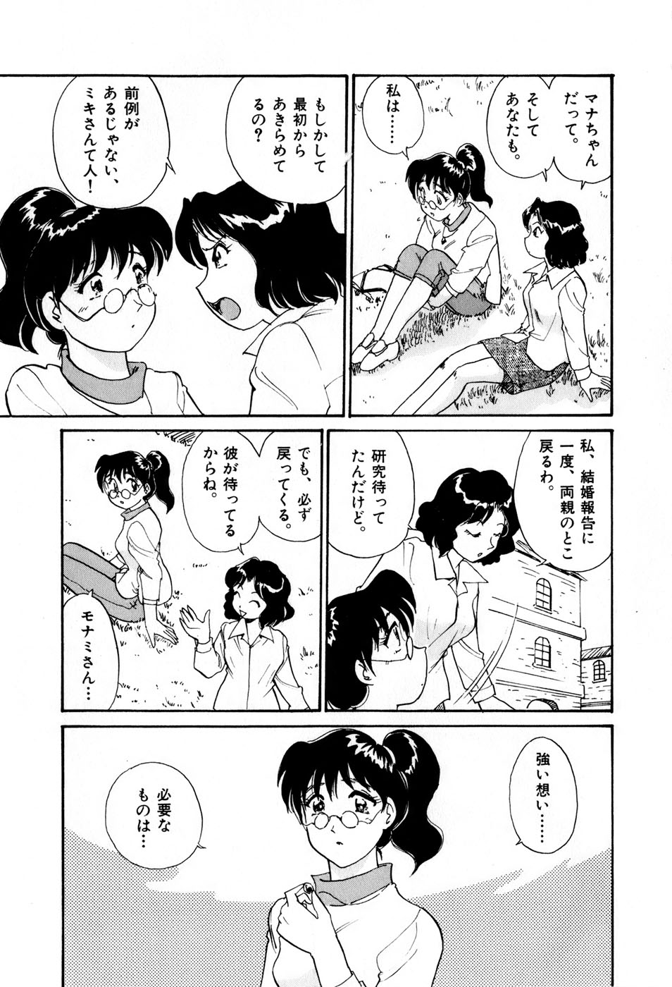 [法田恵] サカマチ夢譚