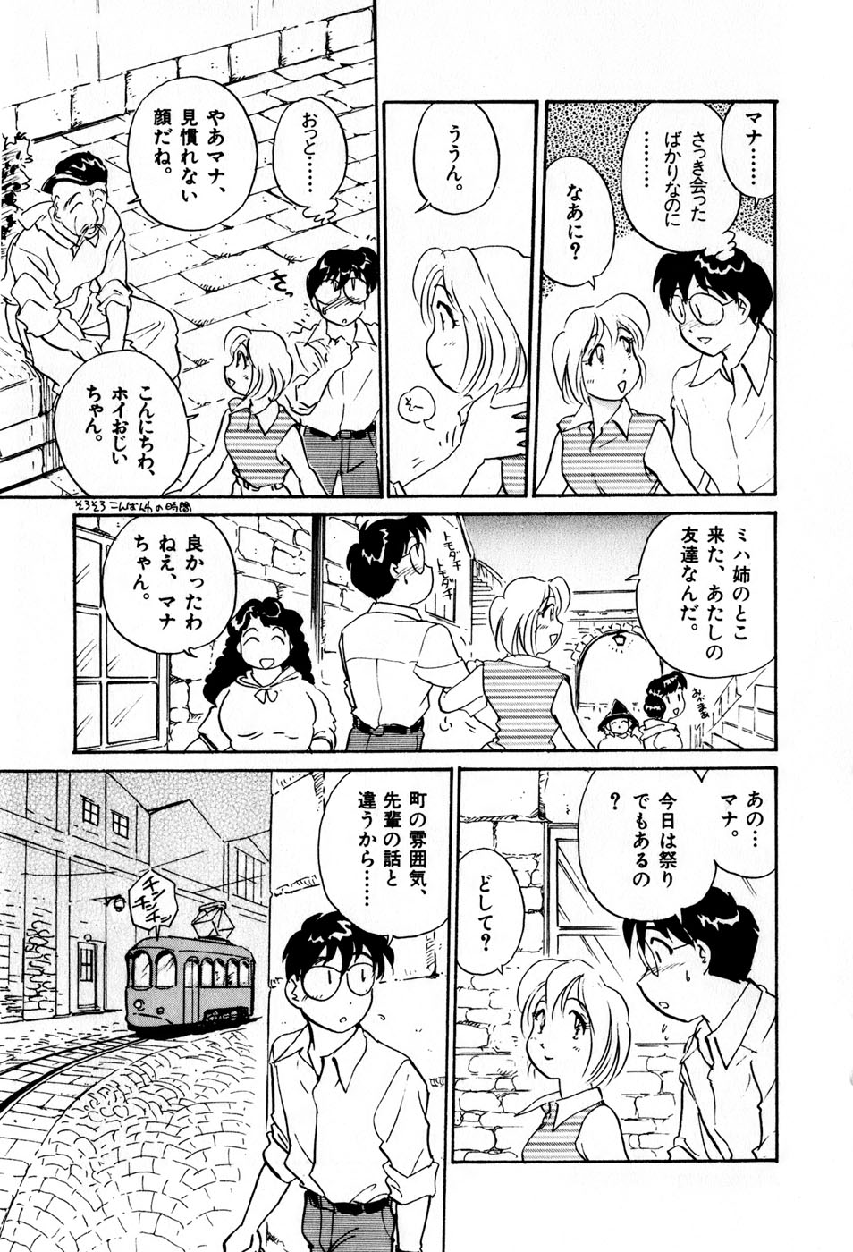 [法田恵] サカマチ夢譚