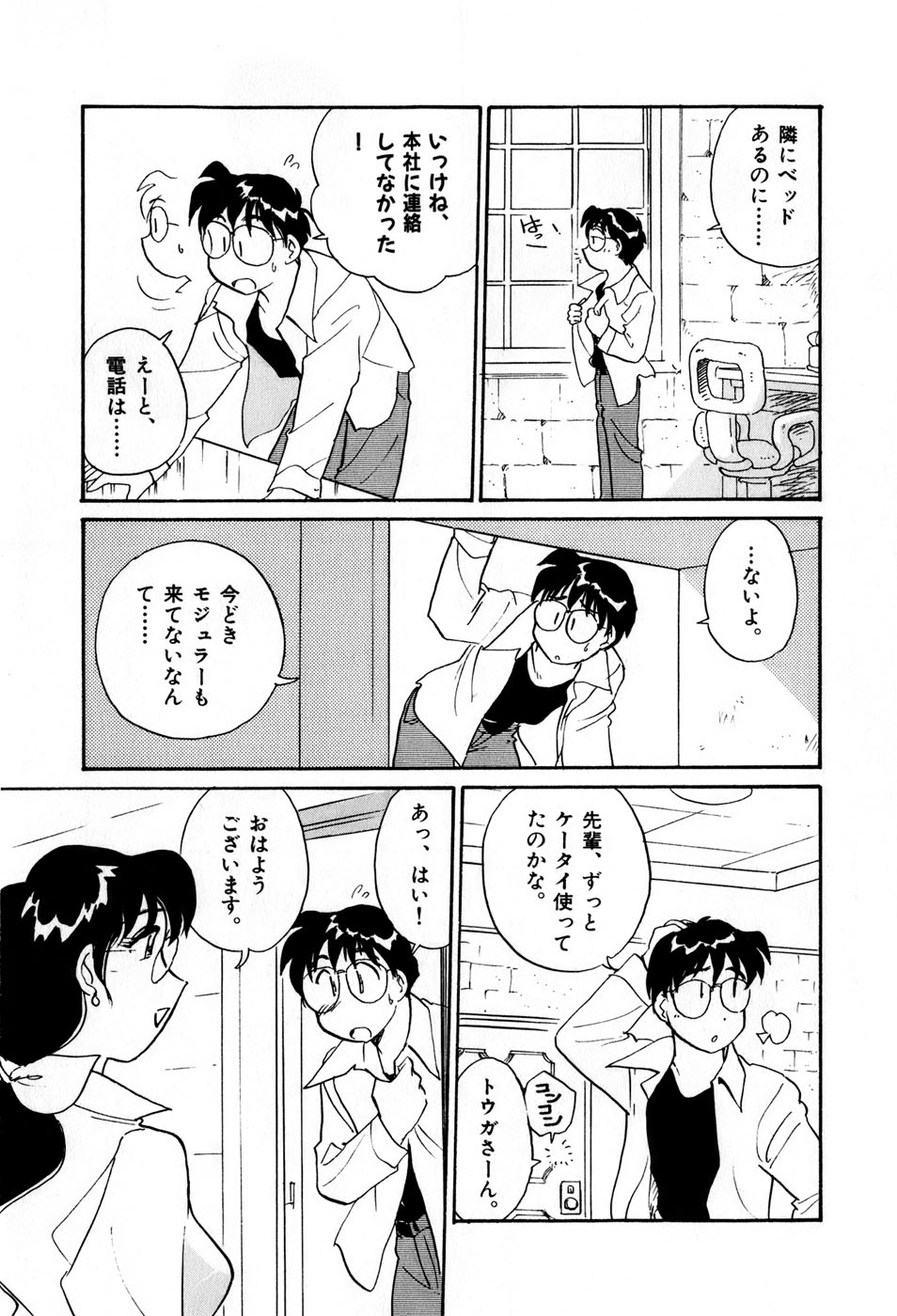 [法田恵] サカマチ夢譚