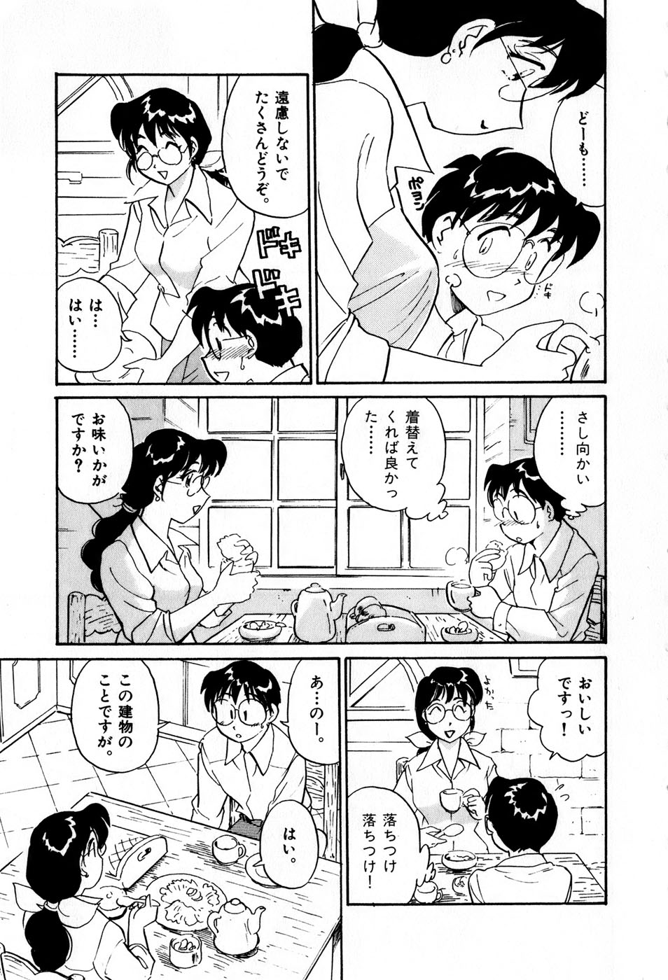 [法田恵] サカマチ夢譚