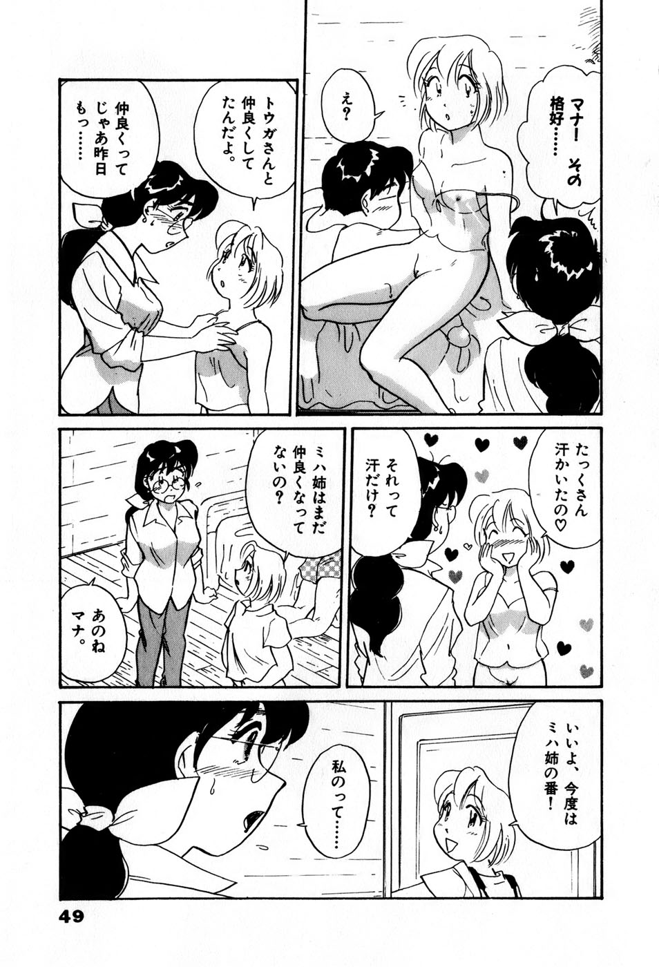 [法田恵] サカマチ夢譚