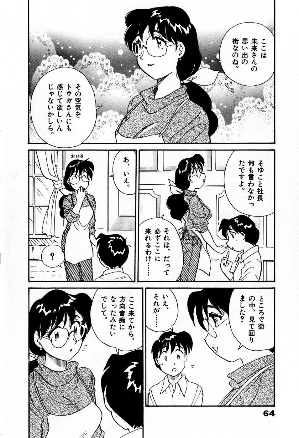 [法田恵] サカマチ夢譚