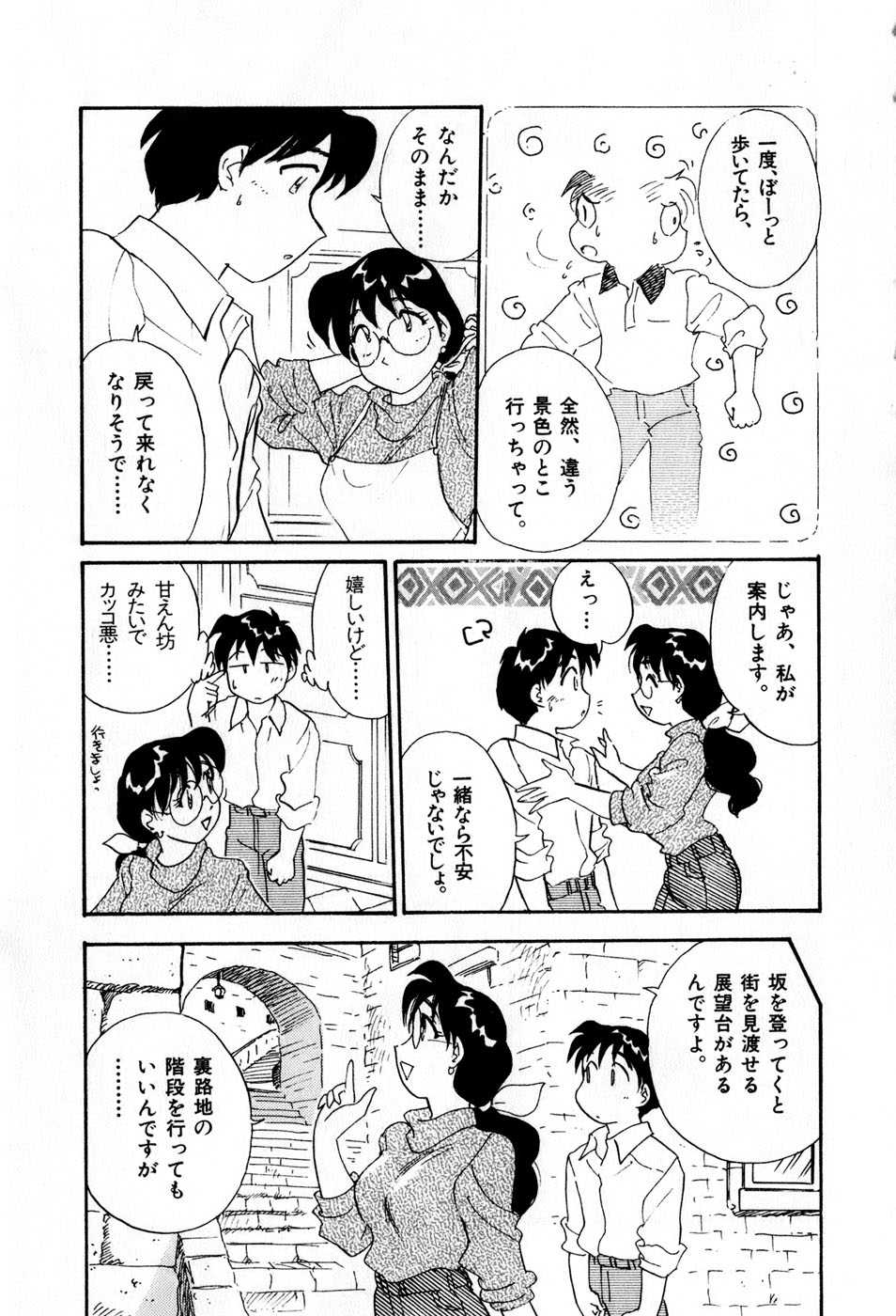 [法田恵] サカマチ夢譚