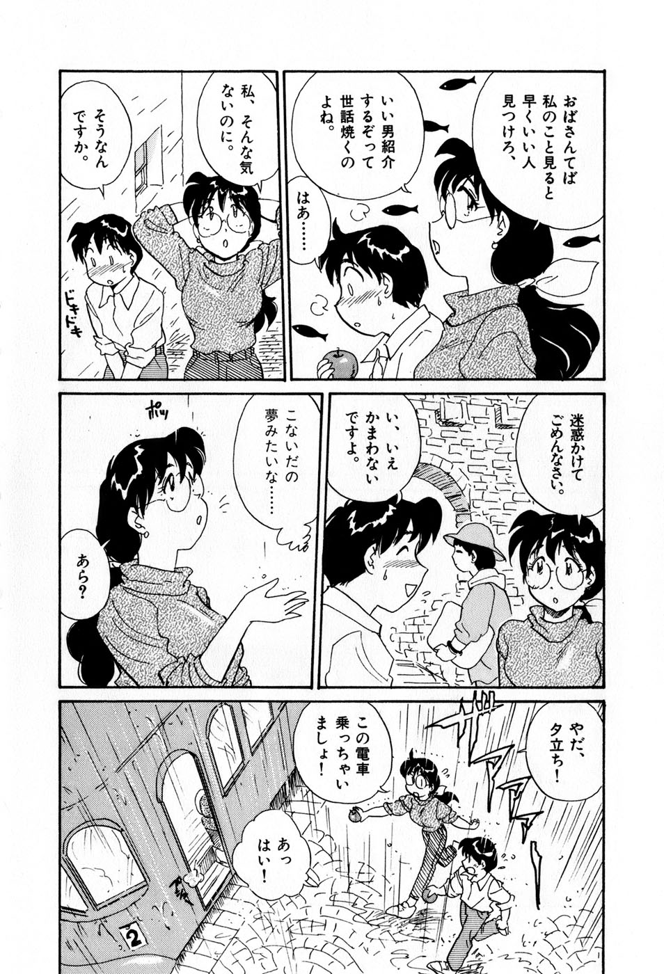 [法田恵] サカマチ夢譚