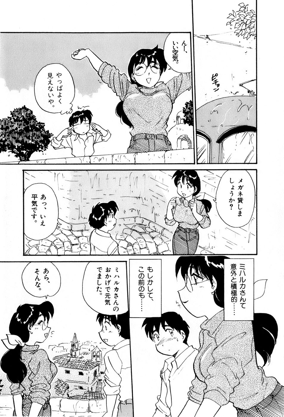 [法田恵] サカマチ夢譚
