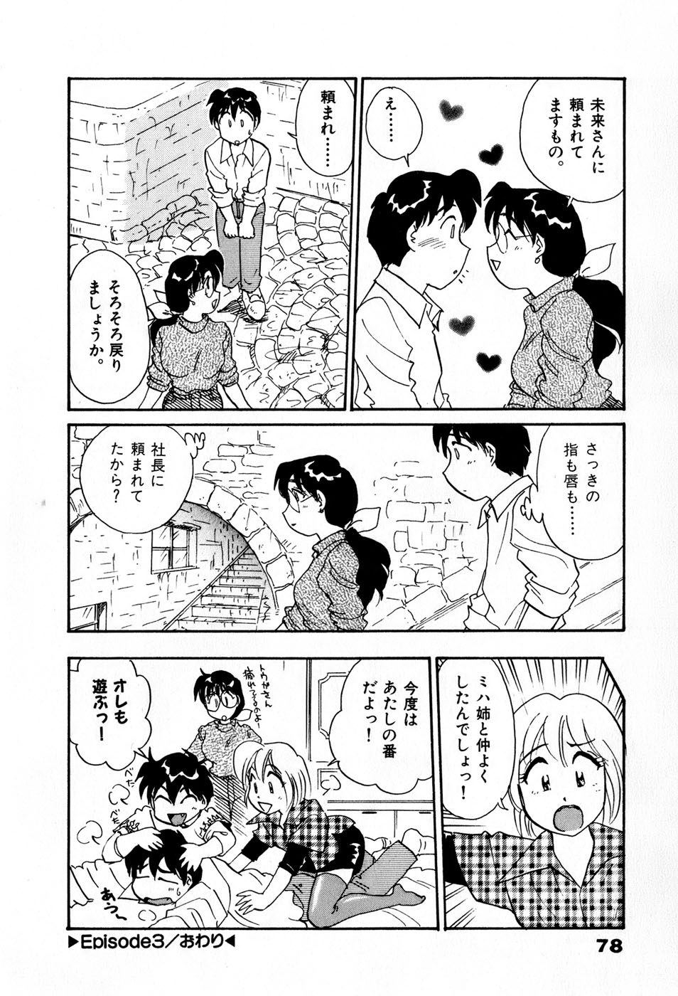 [法田恵] サカマチ夢譚