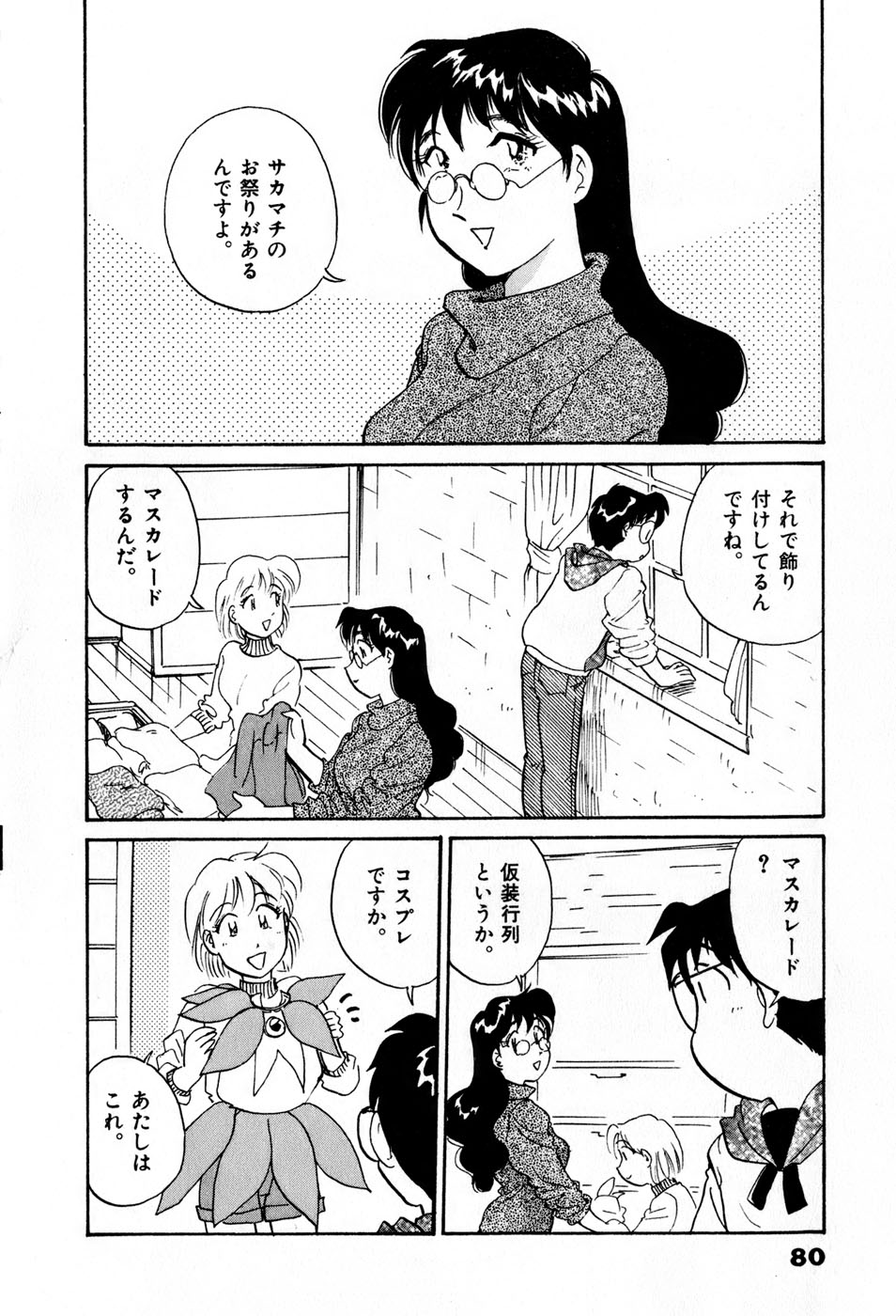 [法田恵] サカマチ夢譚