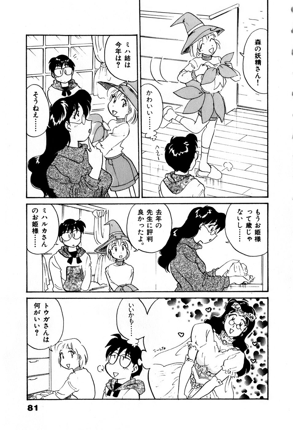 [法田恵] サカマチ夢譚