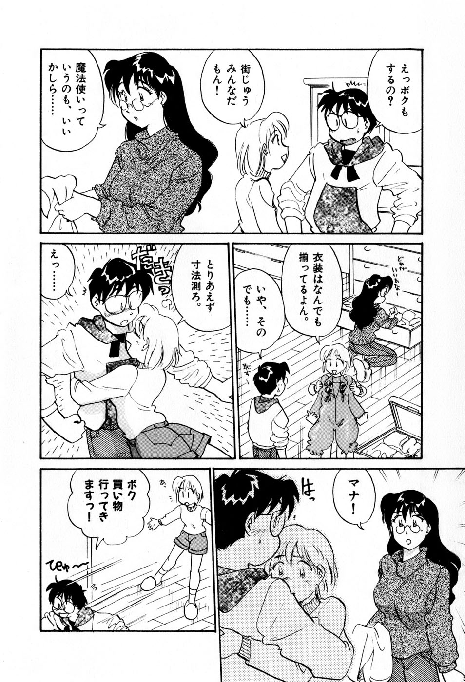 [法田恵] サカマチ夢譚