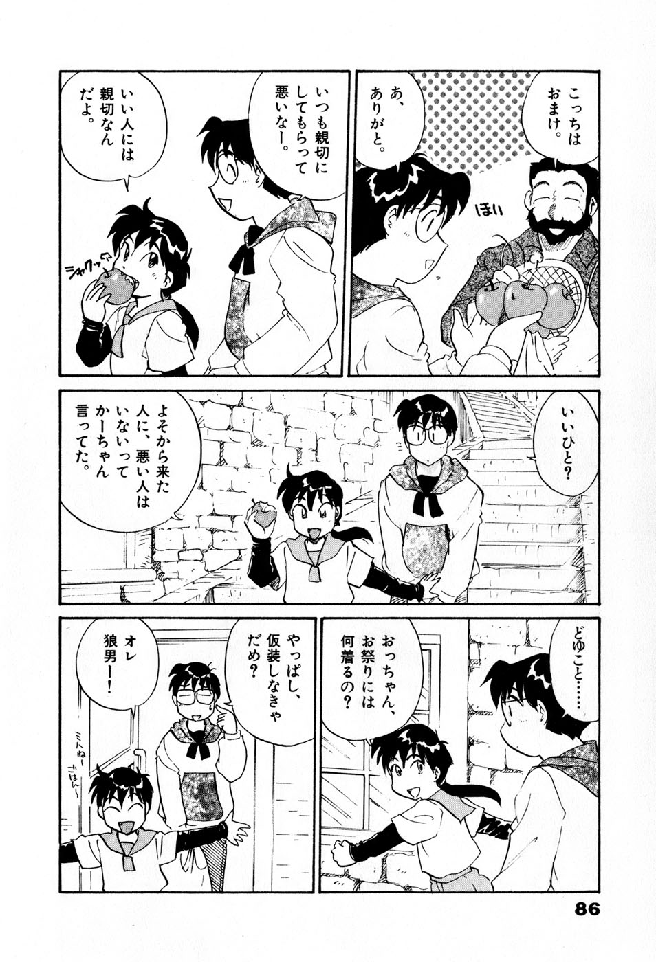 [法田恵] サカマチ夢譚