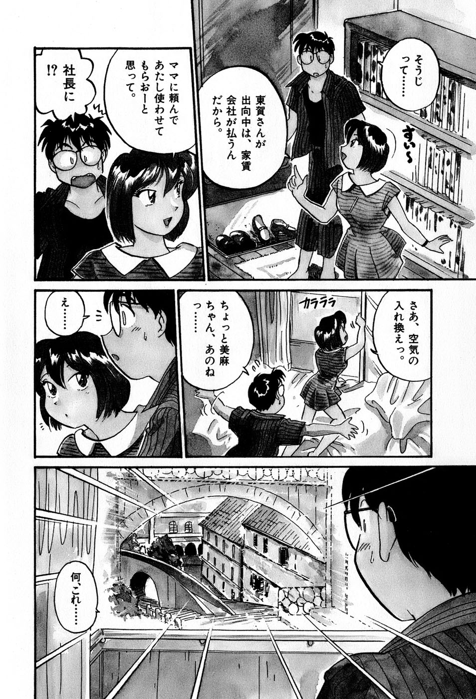 [法田恵] サカマチ夢譚