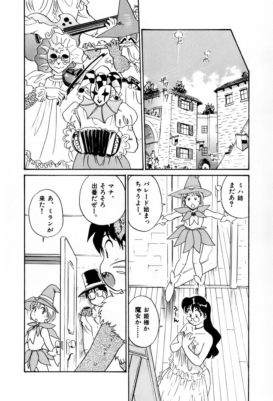 [法田恵] サカマチ夢譚