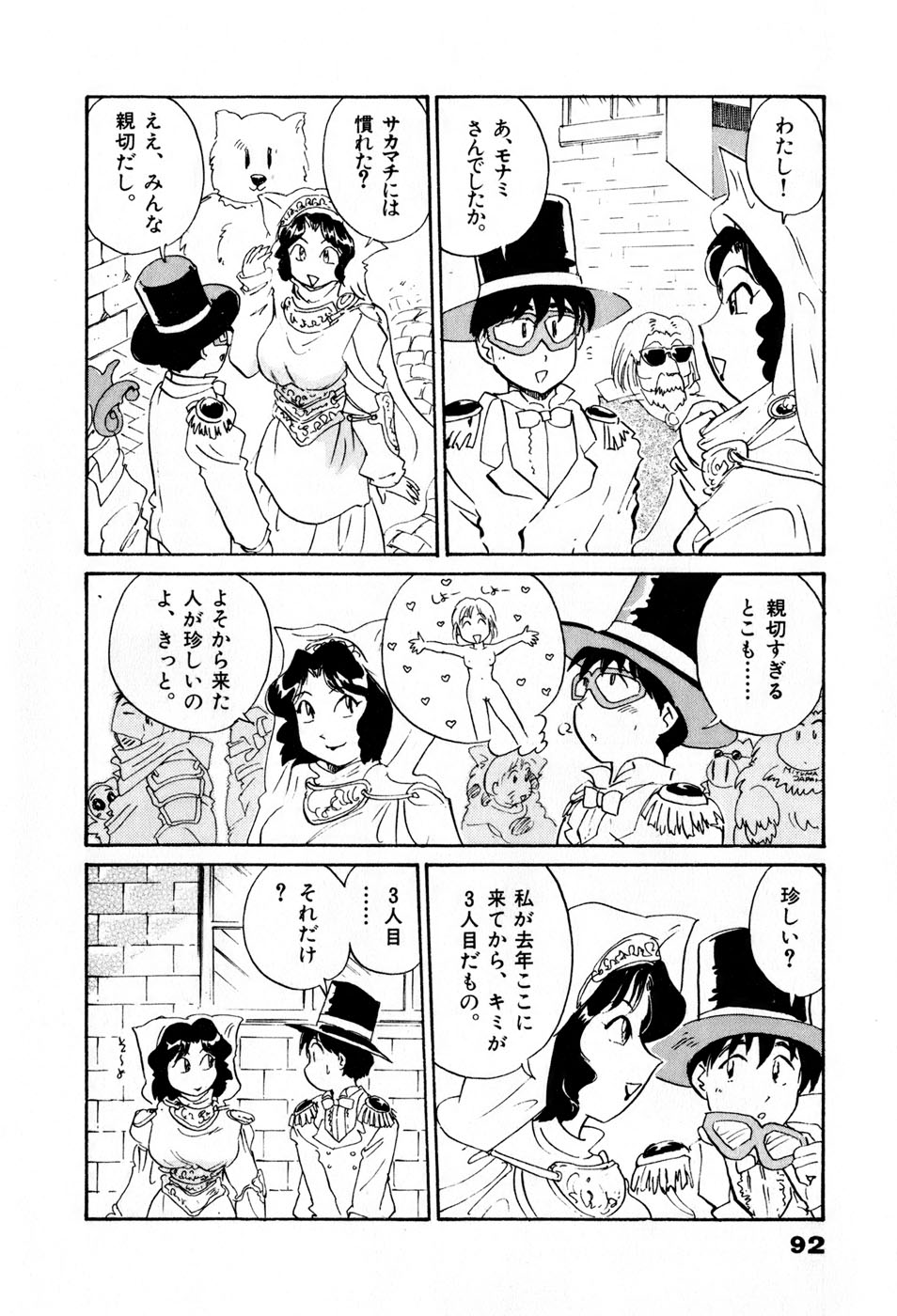 [法田恵] サカマチ夢譚