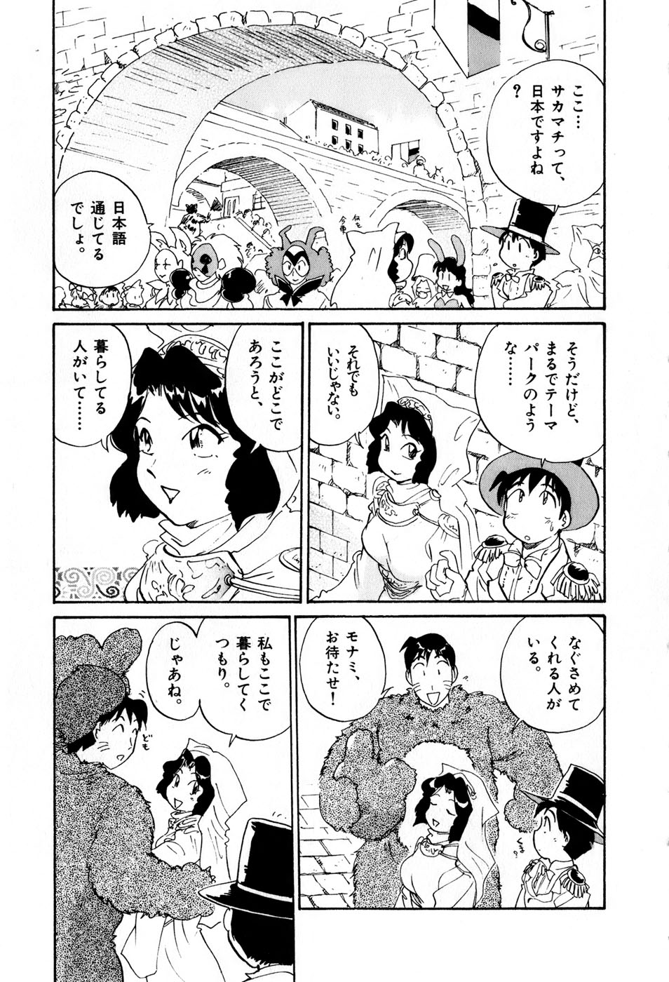 [法田恵] サカマチ夢譚