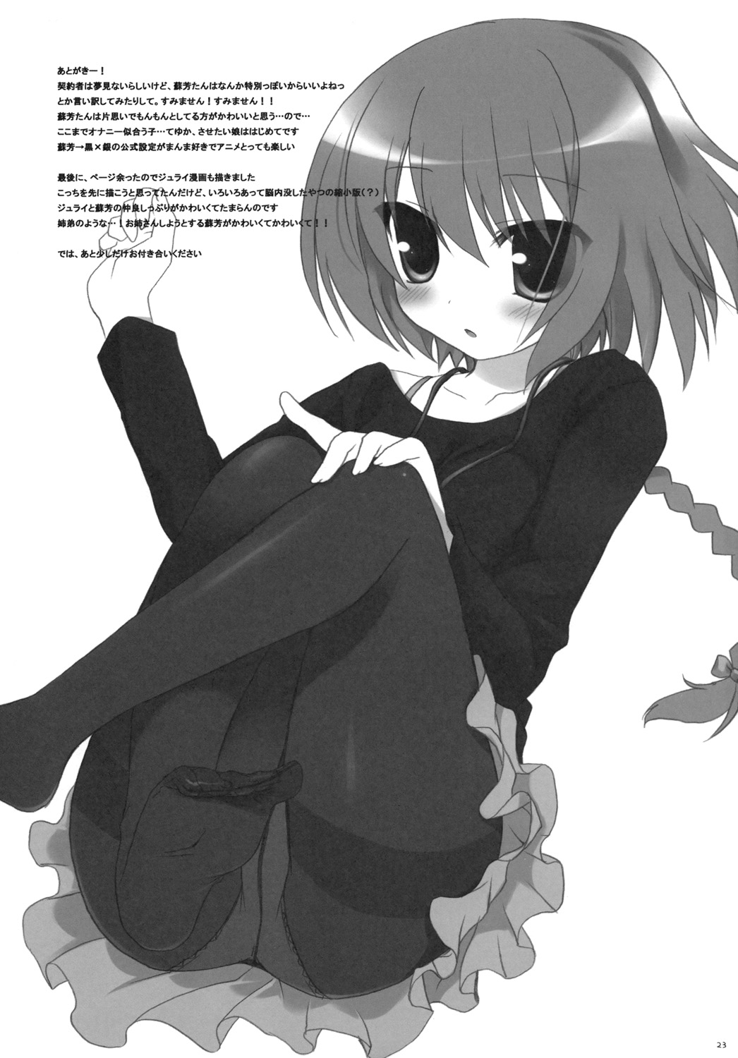 (C77) [23.4ド (イチリ)] BLACK＊TIGHTS (Darker Than Black)