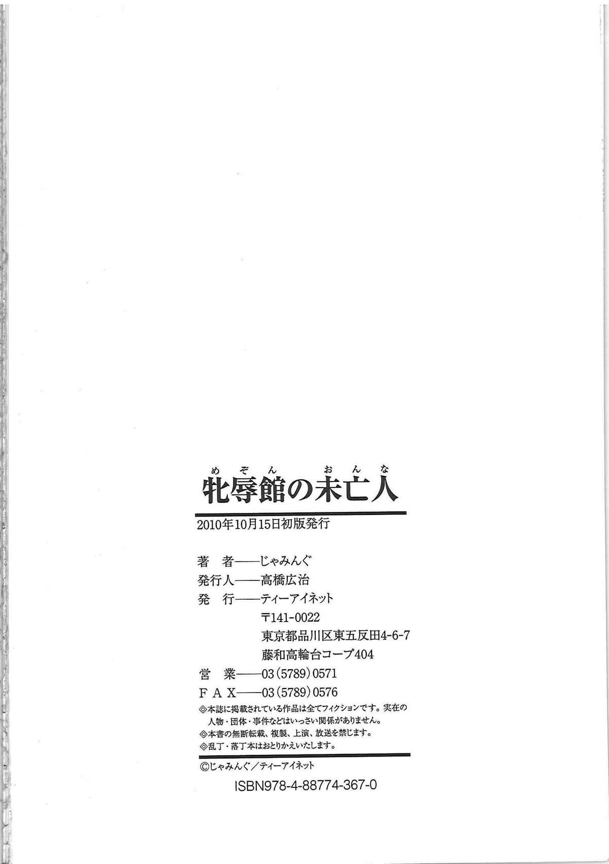 [じゃみんぐ] 牝辱館の未亡人 -めぞんのおんな-