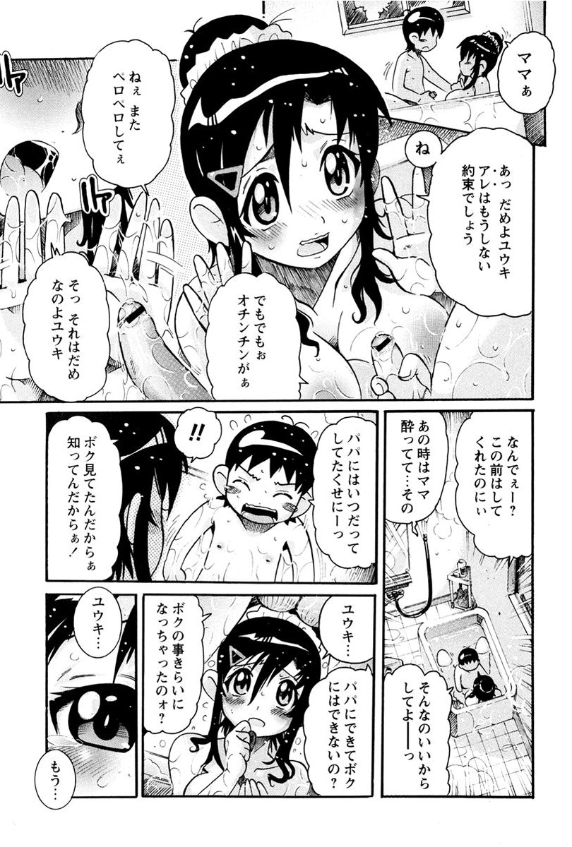 [とむたみお] 快楽母 (コミック姫盗人 2008年6月号)