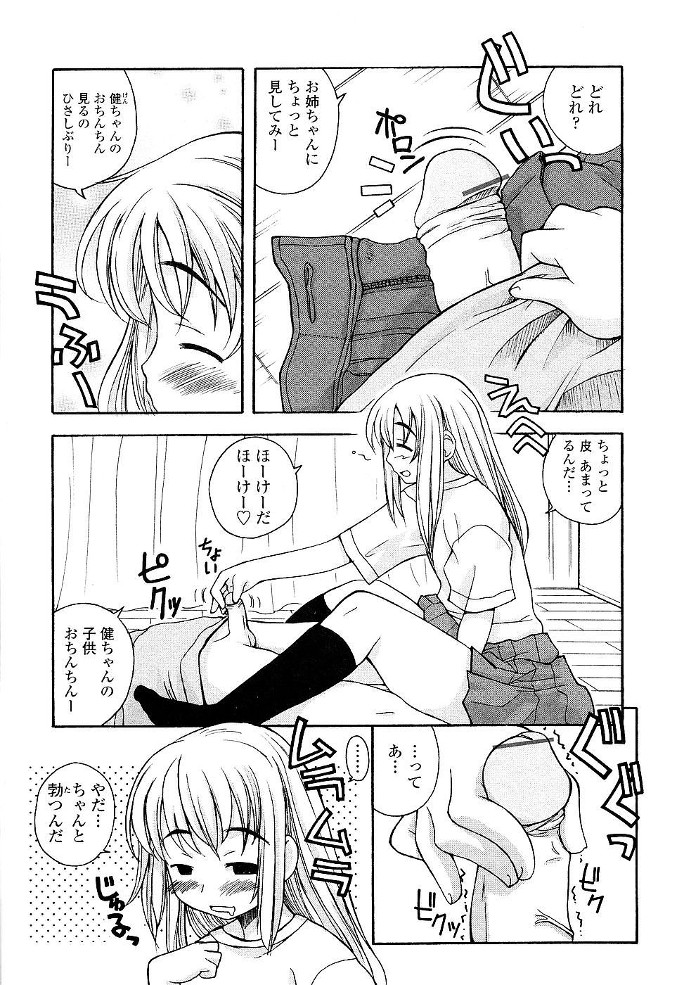 [狩野蒼穹] 姉るせっくす