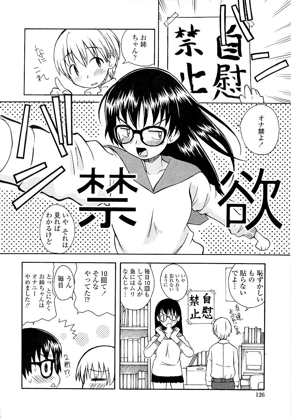 [狩野蒼穹] 姉るせっくす