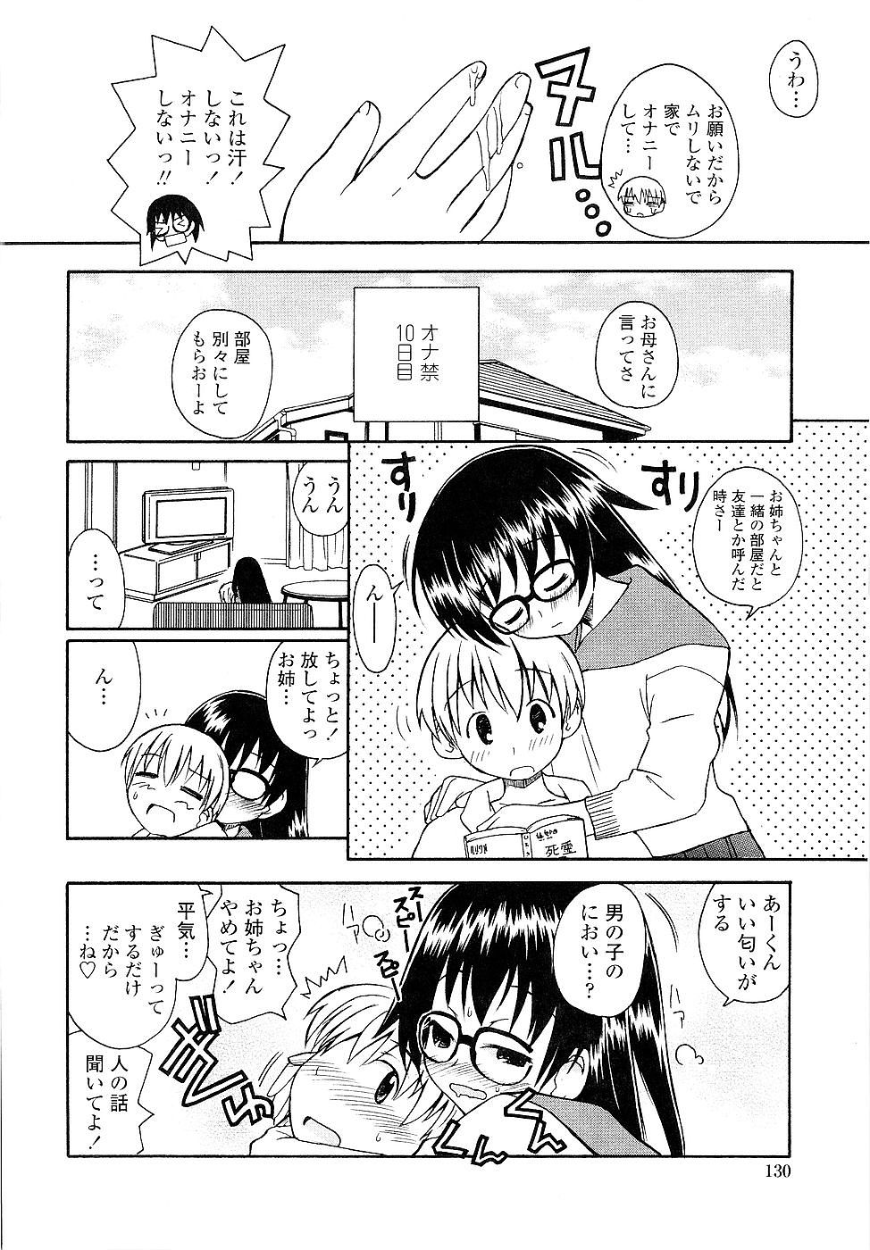 [狩野蒼穹] 姉るせっくす