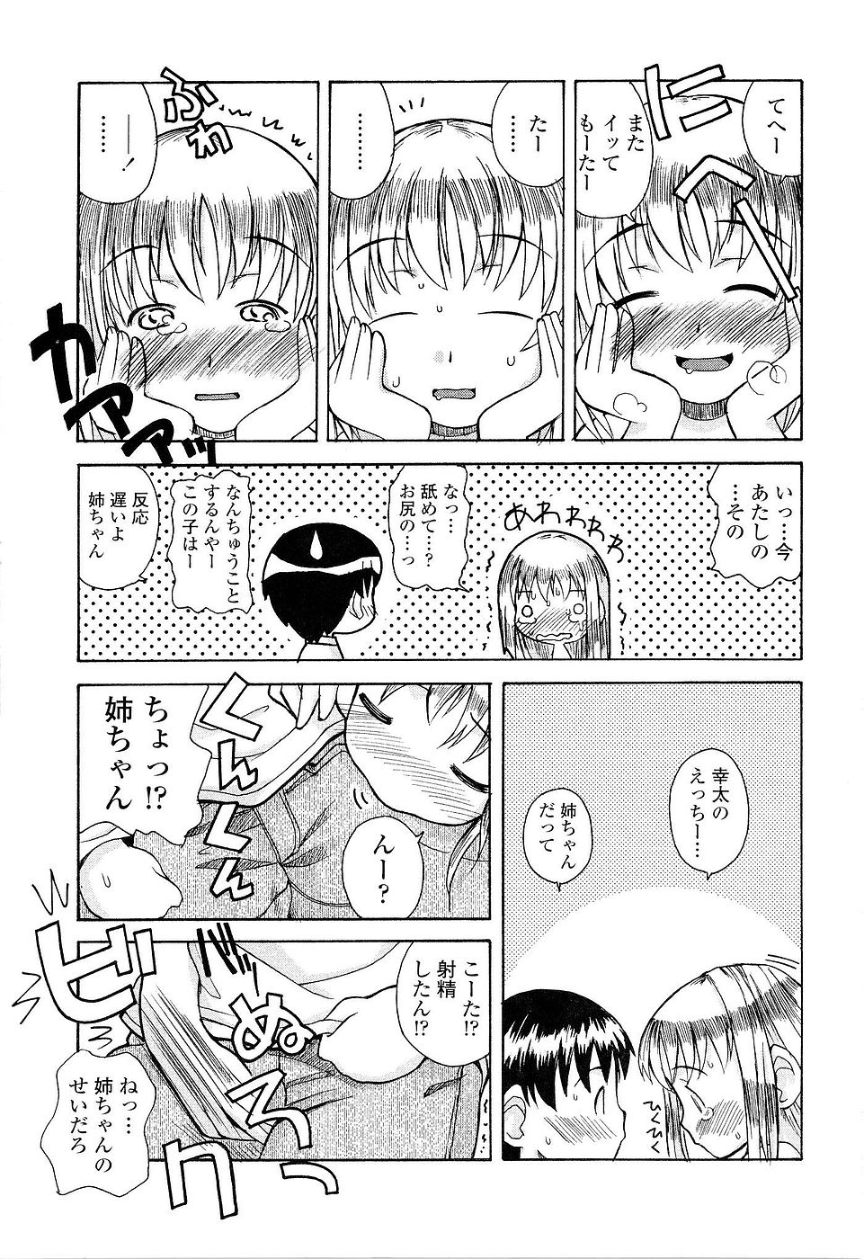 [狩野蒼穹] 姉るせっくす