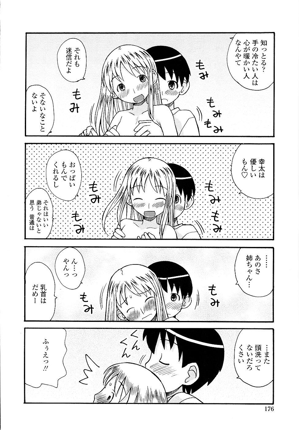 [狩野蒼穹] 姉るせっくす