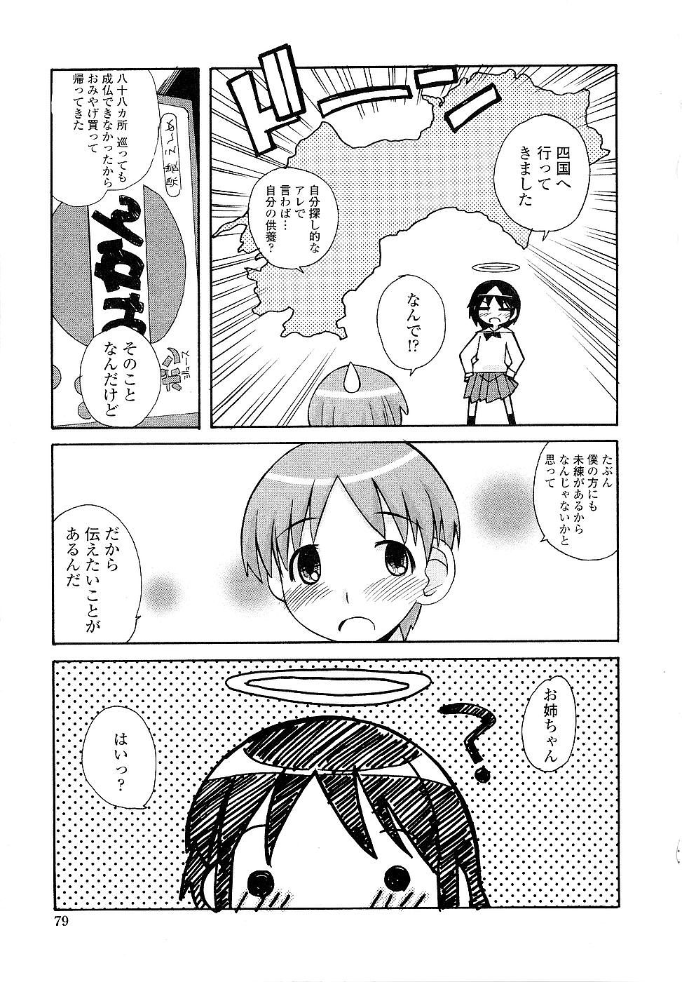 [狩野蒼穹] 姉るせっくす