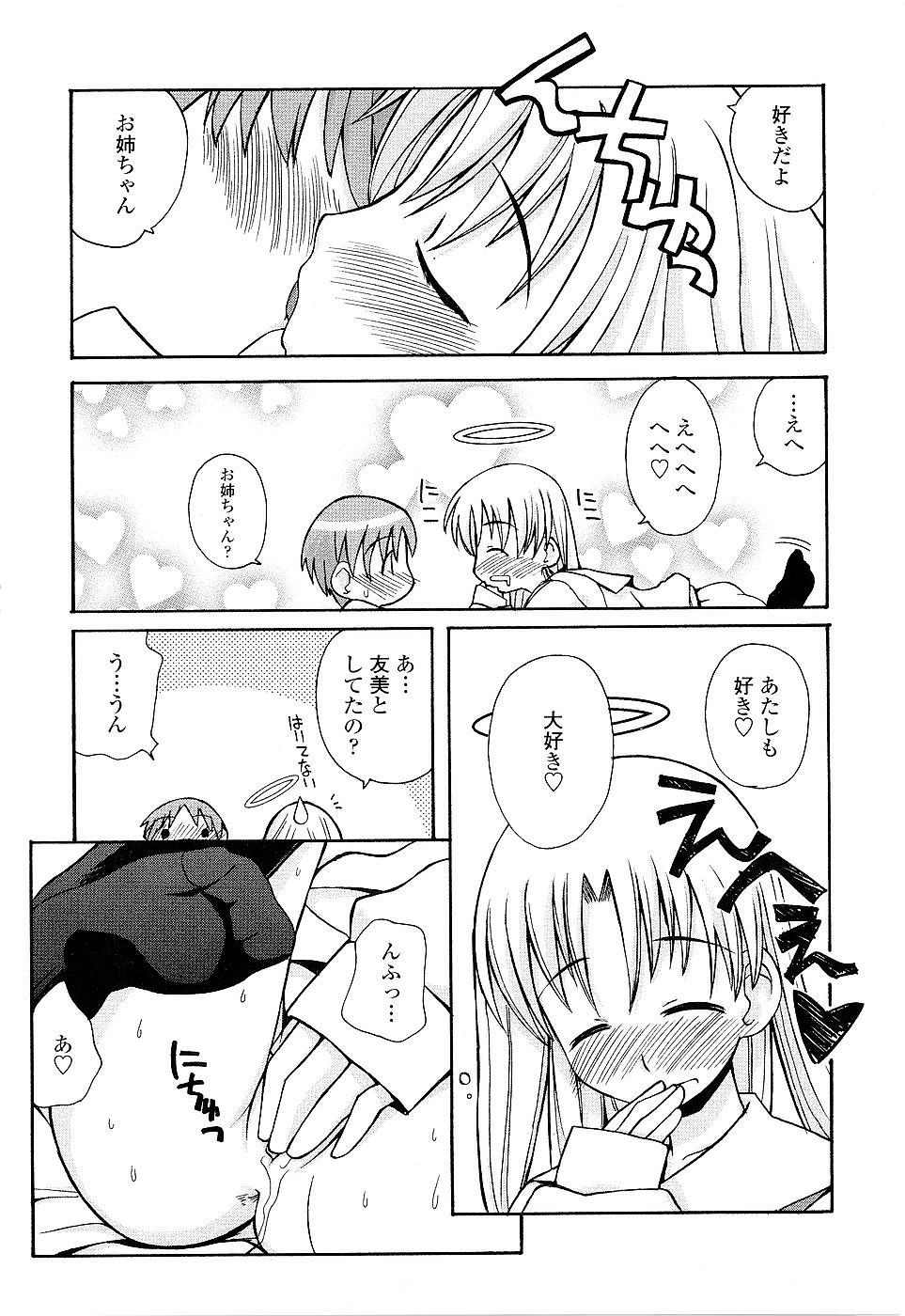 [狩野蒼穹] 姉るせっくす