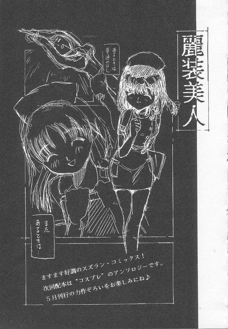 [アンソロジー] 放課後にね…