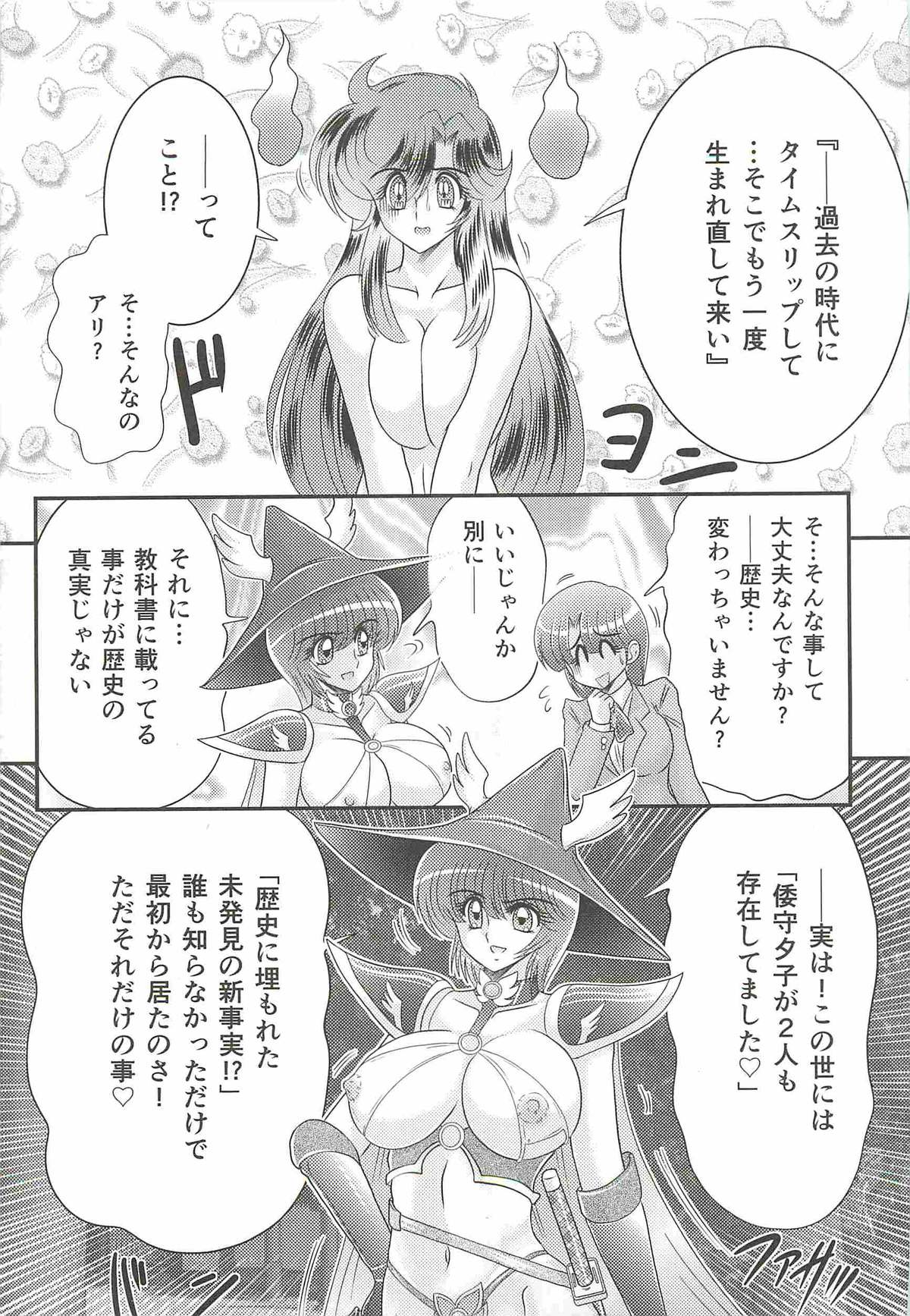 [上藤政樹] 精霊特捜フェアリィセイバーW 女犯村事件