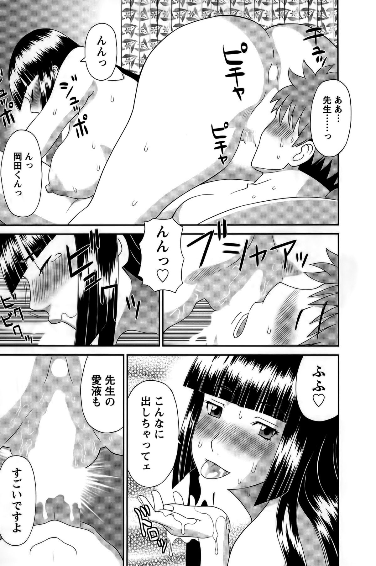 [かわもりみさき] ひめか先生の言う通り! 第1巻