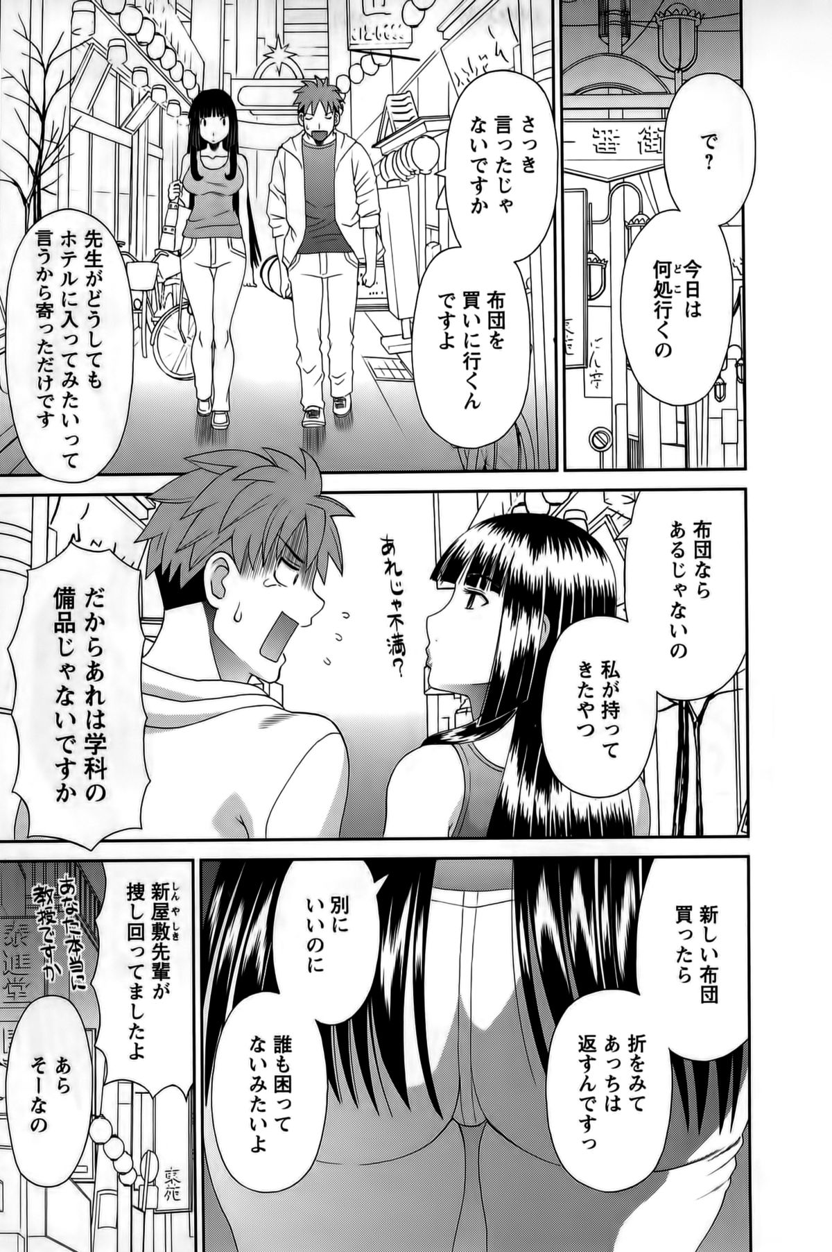 [かわもりみさき] ひめか先生の言う通り! 第1巻