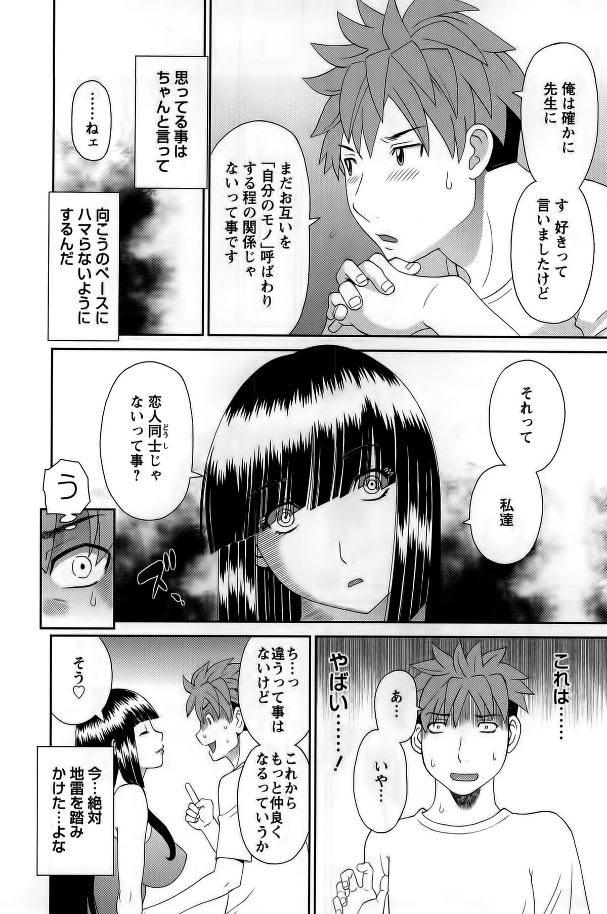 [かわもりみさき] ひめか先生の言う通り! 第1巻