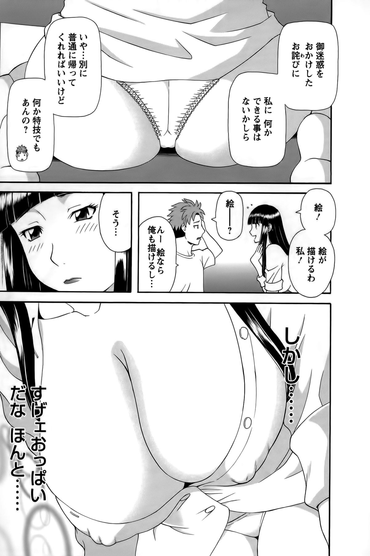 [かわもりみさき] ひめか先生の言う通り! 第1巻