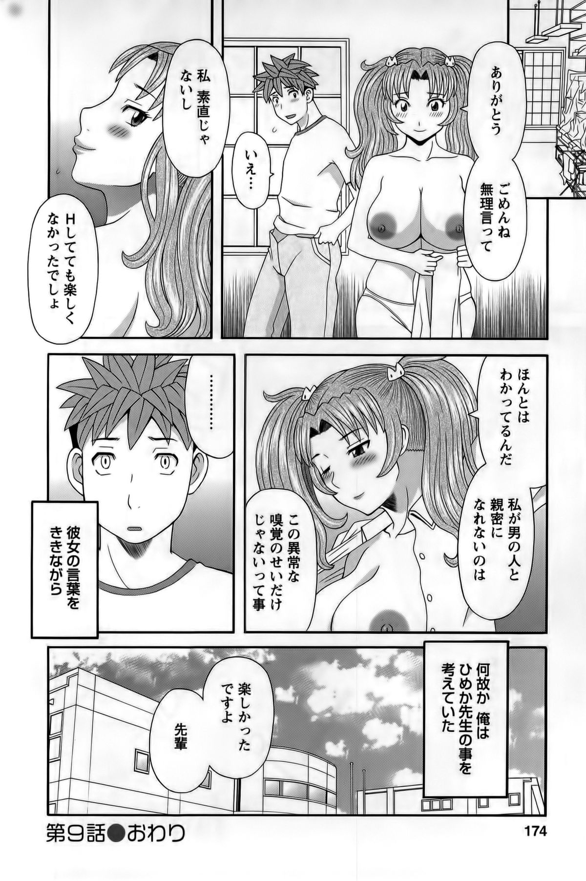 [かわもりみさき] ひめか先生の言う通り! 第1巻