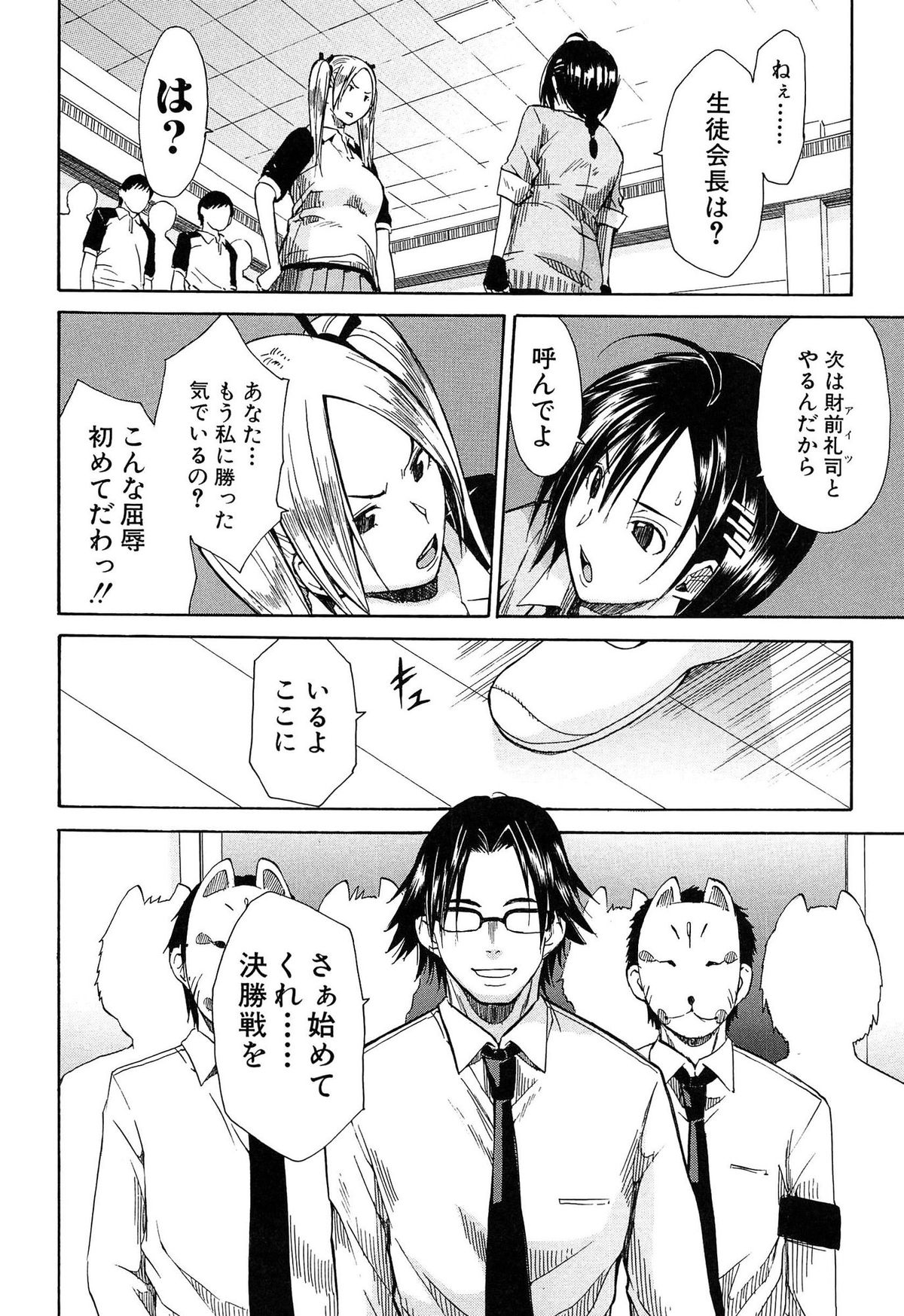 [千要よゆち] 輪姦学園