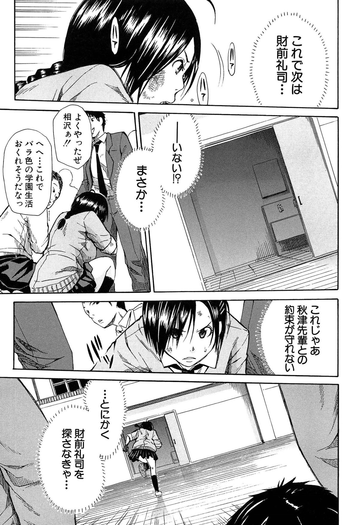 [千要よゆち] 輪姦学園